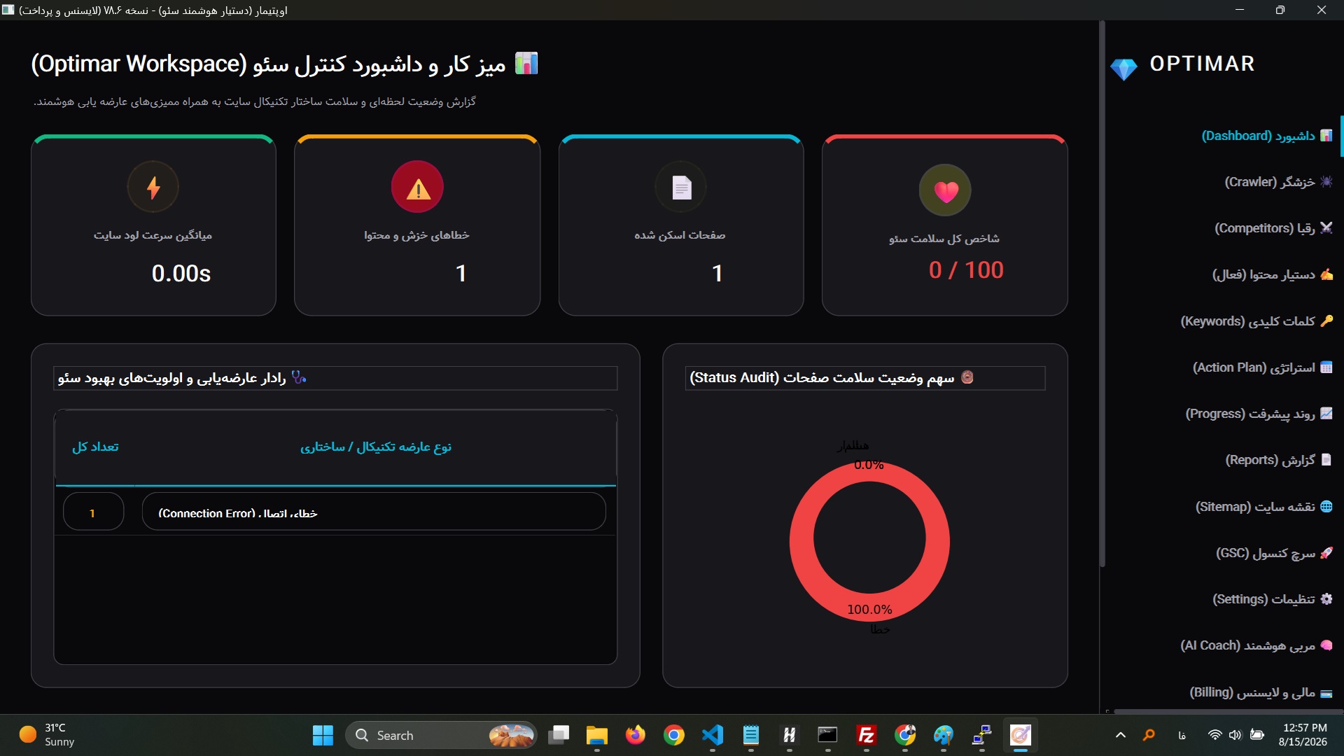 سامانه پایش سئو اوپتیمار (Optimar SEO Master)