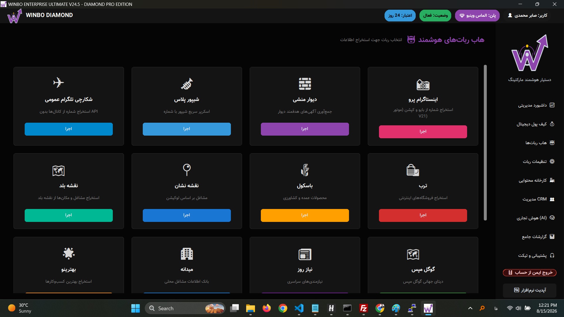نرم‌افزار وینبو (Winbo Enterprise Ultimate)