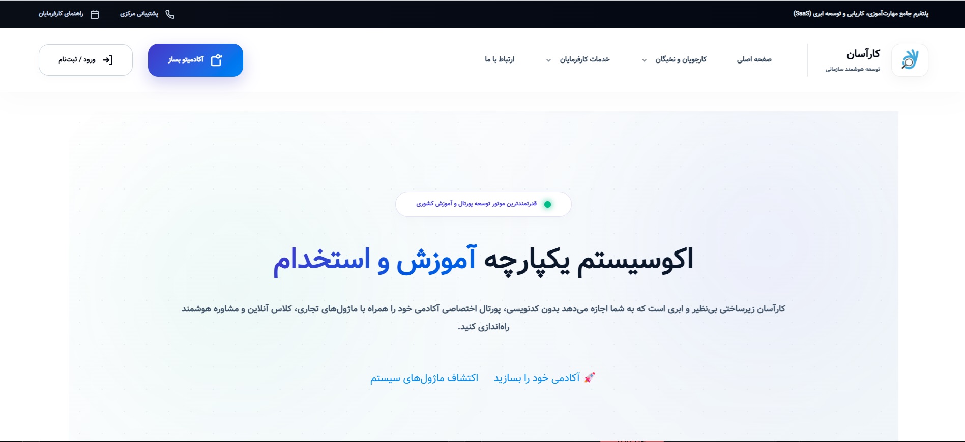 سامانه جامع کارآسان